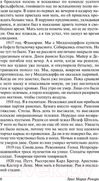 Изображение товара Книга АСТ Три товарища (Ремарк Э.)