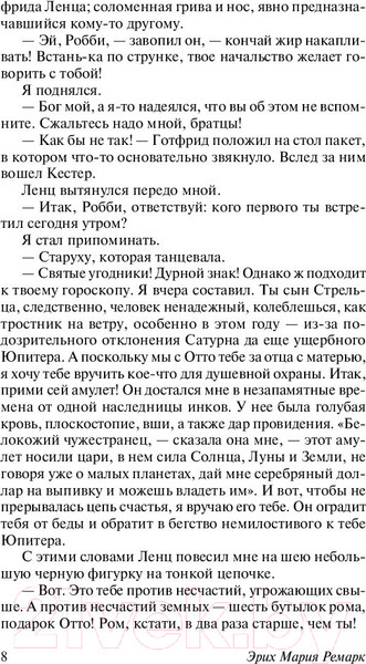 Изображение товара Книга АСТ Три товарища (Ремарк Э.)