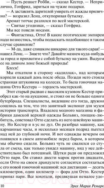 Изображение товара Книга АСТ Три товарища (Ремарк Э.)