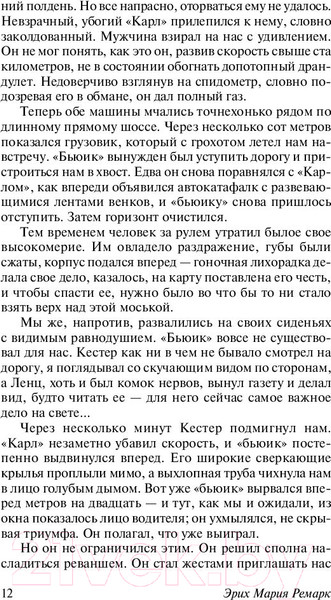 Изображение товара Книга АСТ Три товарища (Ремарк Э.)