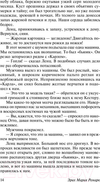 Изображение товара Книга АСТ Три товарища (Ремарк Э.)