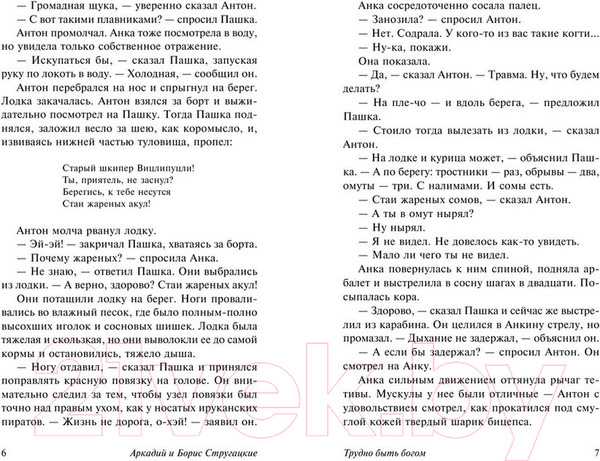 Изображение товара Книга АСТ Трудно быть богом (Стругацкий А., Стругацкий Б.)