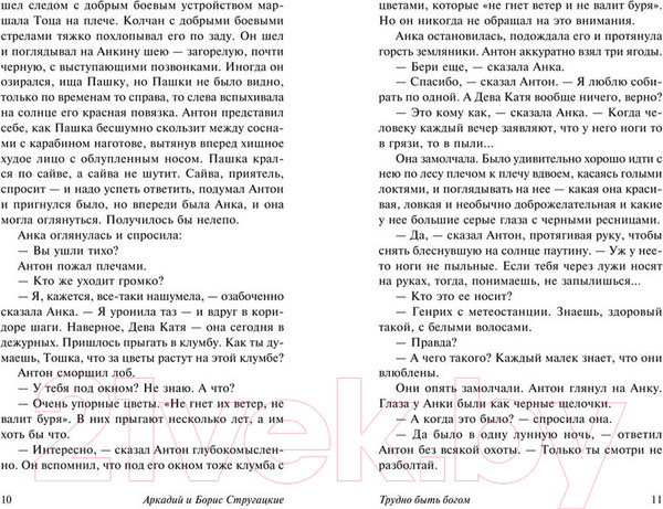 Изображение товара Книга АСТ Трудно быть богом (Стругацкий А., Стругацкий Б.)