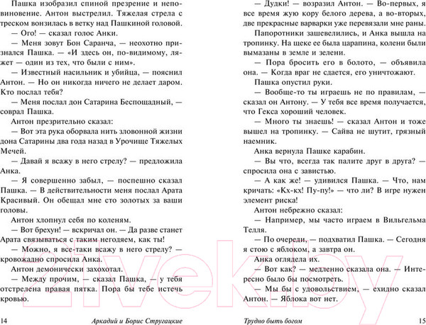 Изображение товара Книга АСТ Трудно быть богом (Стругацкий А., Стругацкий Б.)
