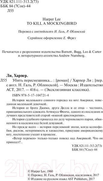 Изображение товара Книга АСТ Убить пересмешника (Ли Х.)