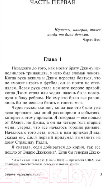 Изображение товара Книга АСТ Убить пересмешника (Ли Х.)