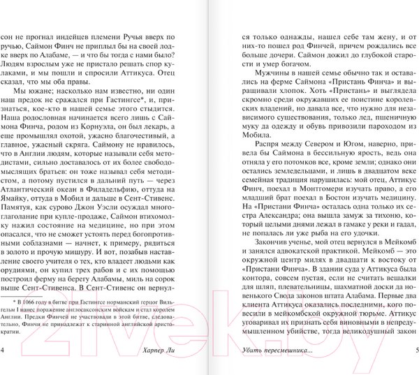 Изображение товара Книга АСТ Убить пересмешника (Ли Х.)