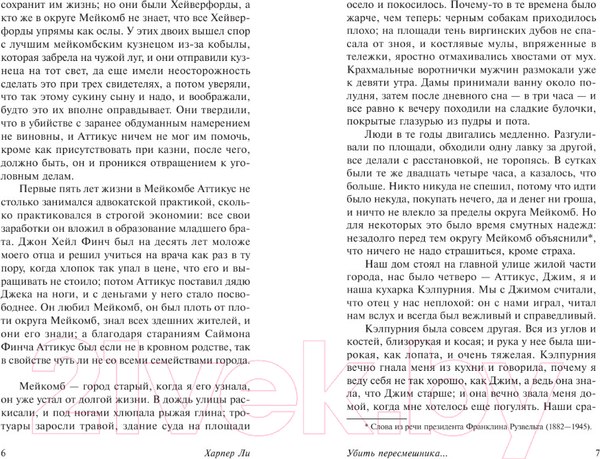 Изображение товара Книга АСТ Убить пересмешника (Ли Х.)