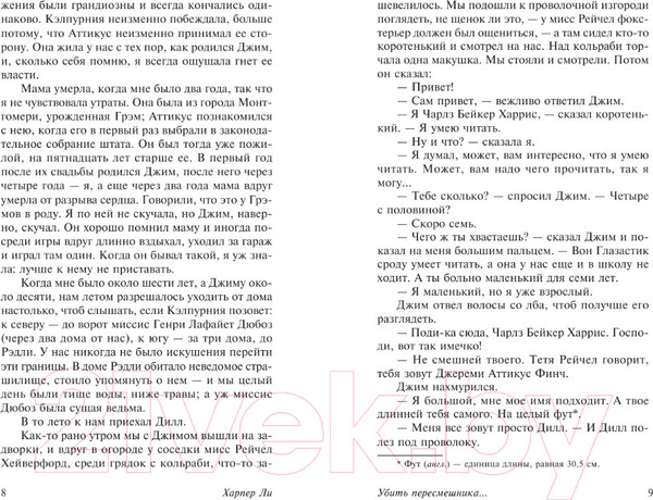 Изображение товара Книга АСТ Убить пересмешника (Ли Х.)