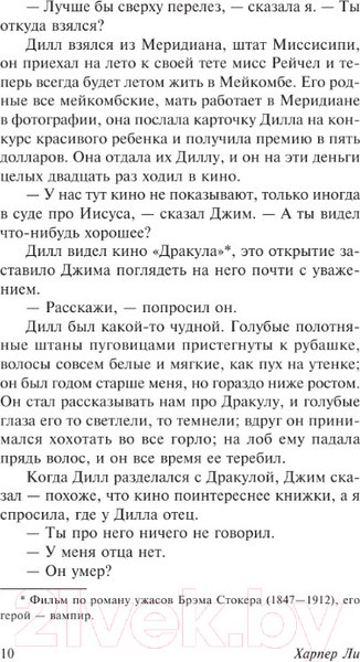 Изображение товара Книга АСТ Убить пересмешника (Ли Х.)