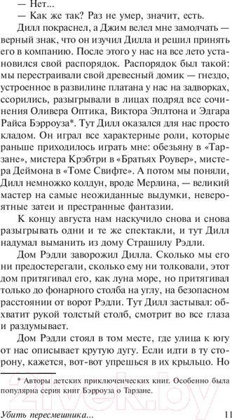 Изображение товара Книга АСТ Убить пересмешника (Ли Х.)