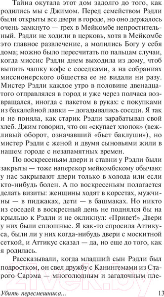 Изображение товара Книга АСТ Убить пересмешника (Ли Х.)