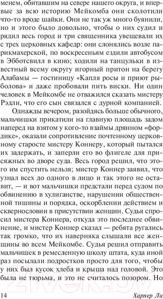 Изображение товара Книга АСТ Убить пересмешника (Ли Х.)