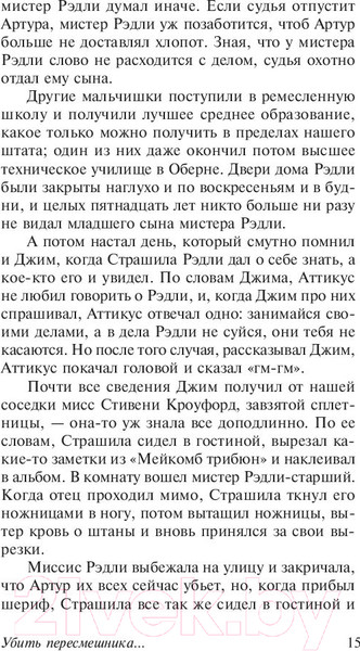 Изображение товара Книга АСТ Убить пересмешника (Ли Х.)