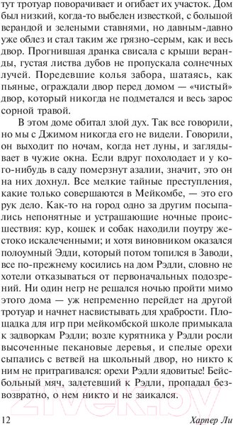 Изображение товара Книга АСТ Убить пересмешника (Ли Х.)