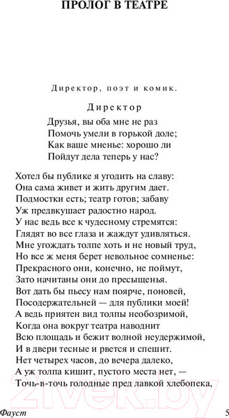 Изображение товара Книга АСТ Фауст / 9785171112912 (Гете И.)