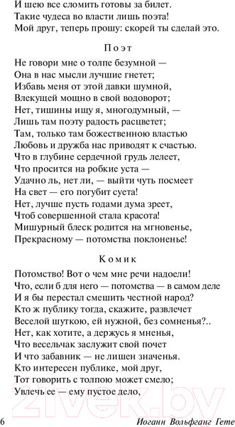 Изображение товара Книга АСТ Фауст / 9785171112912 (Гете И.)