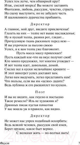 Изображение товара Книга АСТ Фауст / 9785171112912 (Гете И.)