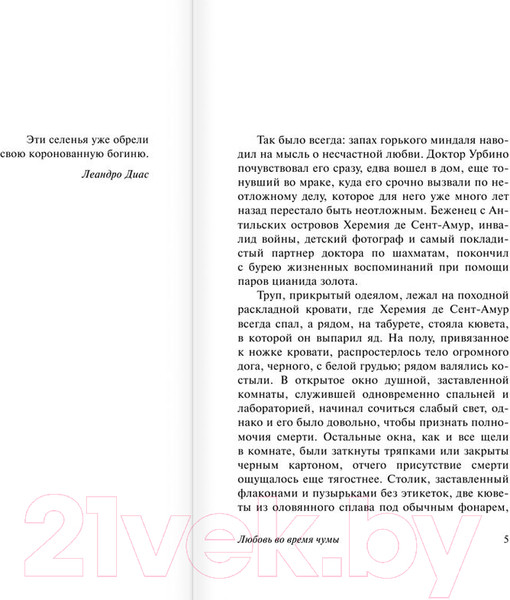 Изображение товара Книга АСТ Любовь во время чумы (Гарсиа Маркес Г.)