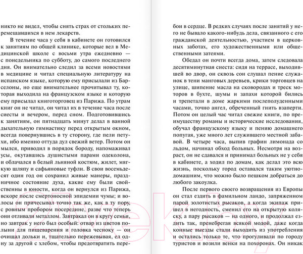 Изображение товара Книга АСТ Любовь во время чумы (Гарсиа Маркес Г.)