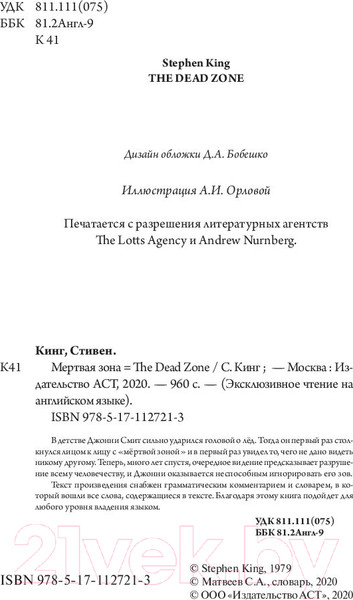 Изображение товара Книга АСТ Мертвая зона (Кинг С.)