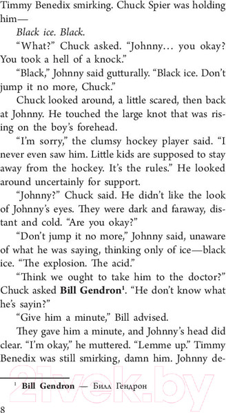 Изображение товара Книга АСТ Мертвая зона (Кинг С.)