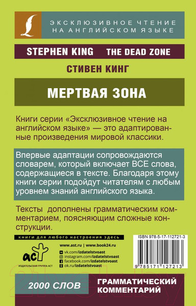 Изображение товара Книга АСТ Мертвая зона (Кинг С.)