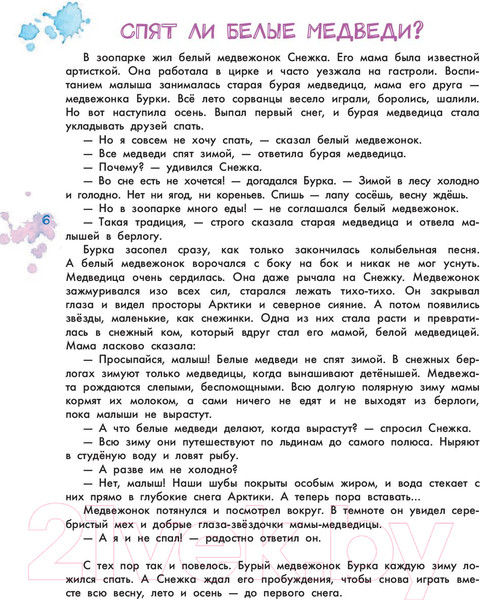 Изображение товара Энциклопедия АСТ Большая энциклопедия для малышей в сказках (Немцова Н.)