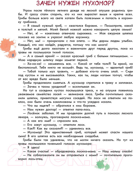 Изображение товара Энциклопедия АСТ Большая энциклопедия для малышей в сказках (Немцова Н.)