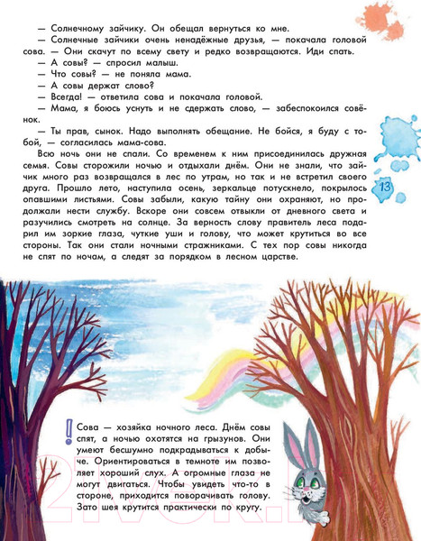 Изображение товара Энциклопедия АСТ Большая энциклопедия для малышей в сказках (Немцова Н.)