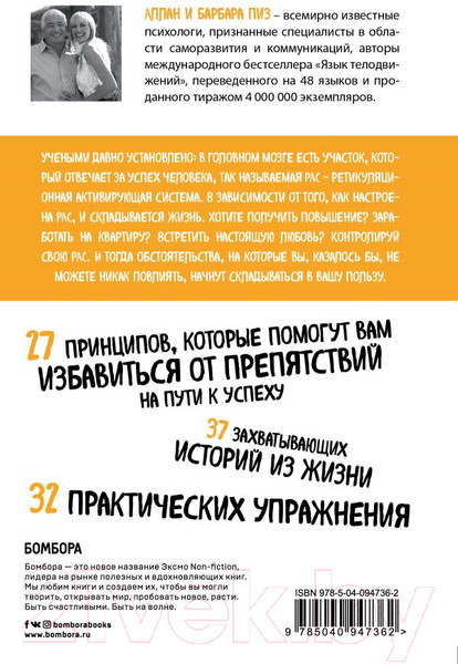 Изображение товара Книга Эксмо Ответ. Проверенная методика достижения недостижимого (Пиз А., Пиз Б.)