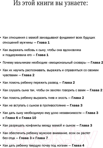 Изображение товара Книга Эксмо Мама и сын. Как вырастить из мальчика мужчину (Микер М.)