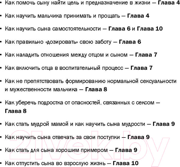Изображение товара Книга Эксмо Мама и сын. Как вырастить из мальчика мужчину (Микер М.)