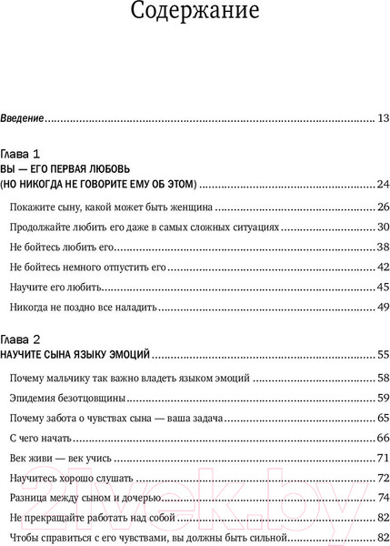 Изображение товара Книга Эксмо Мама и сын. Как вырастить из мальчика мужчину (Микер М.)