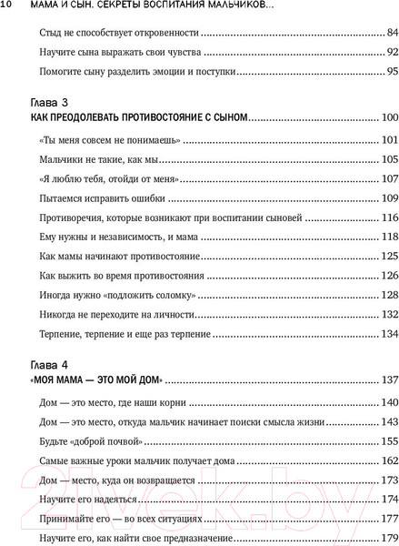 Изображение товара Книга Эксмо Мама и сын. Как вырастить из мальчика мужчину (Микер М.)