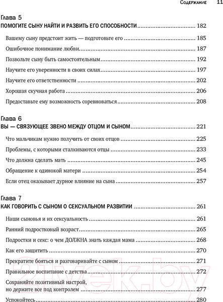 Изображение товара Книга Эксмо Мама и сын. Как вырастить из мальчика мужчину (Микер М.)