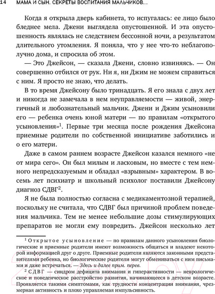 Изображение товара Книга Эксмо Мама и сын. Как вырастить из мальчика мужчину (Микер М.)