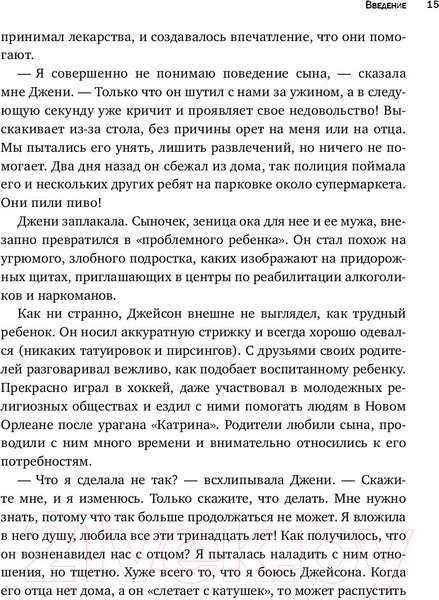 Изображение товара Книга Эксмо Мама и сын. Как вырастить из мальчика мужчину (Микер М.)