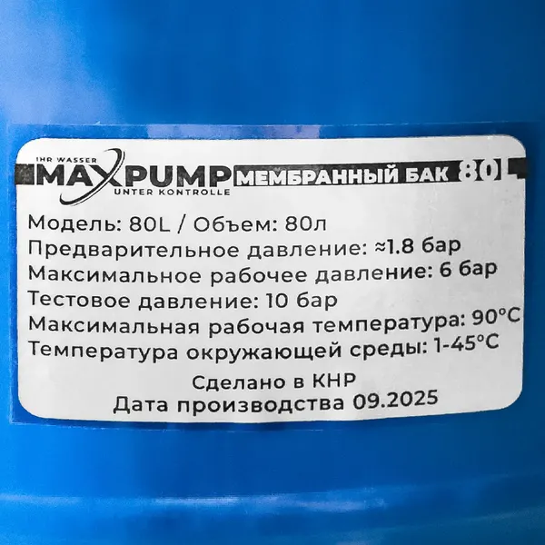 Изображение товара Гидроаккумулятор Maxpump 80л (вертикальный)