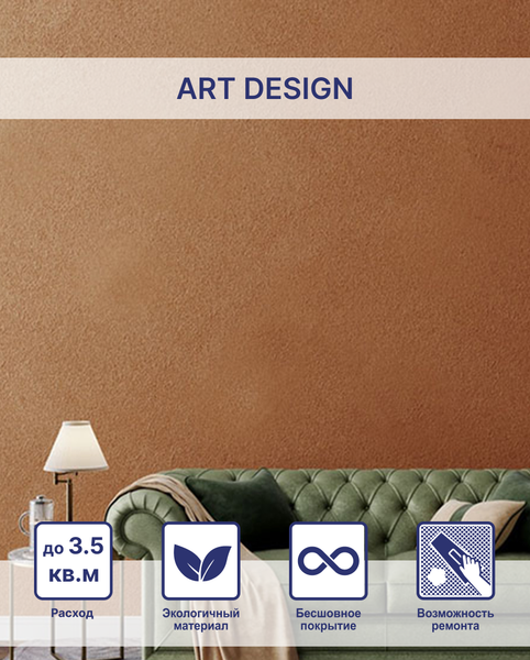 Изображение товара Жидкие обои Silk Plaster Арт 255