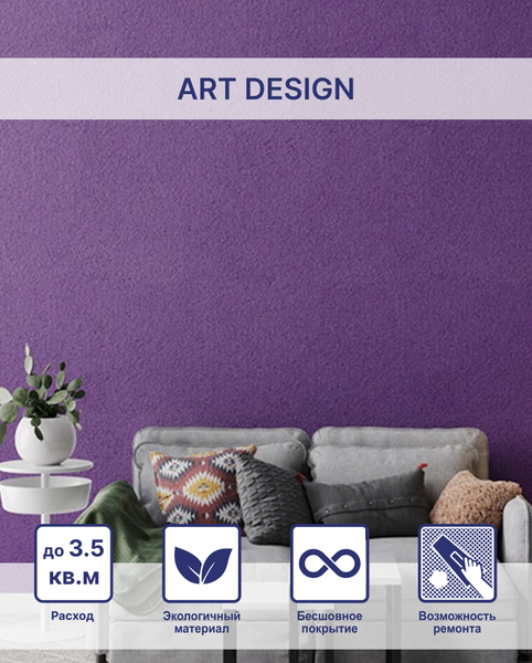 Изображение товара Жидкие обои Silk Plaster Арт 254
