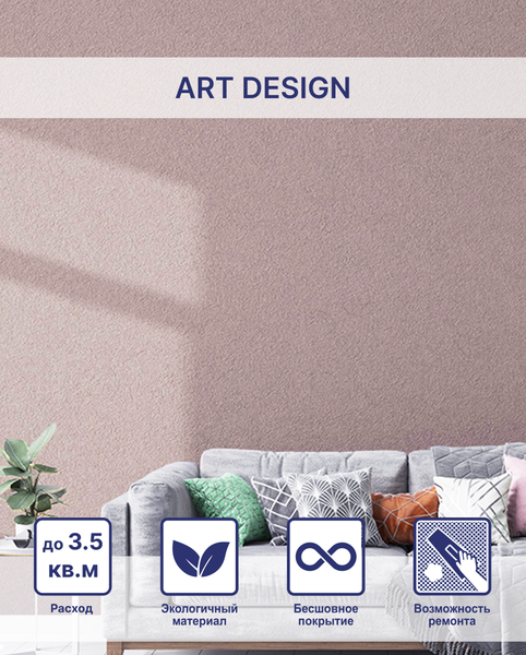 Изображение товара Жидкие обои Silk Plaster Арт 238