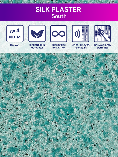 Изображение товара Жидкие обои Silk Plaster Сауф 950