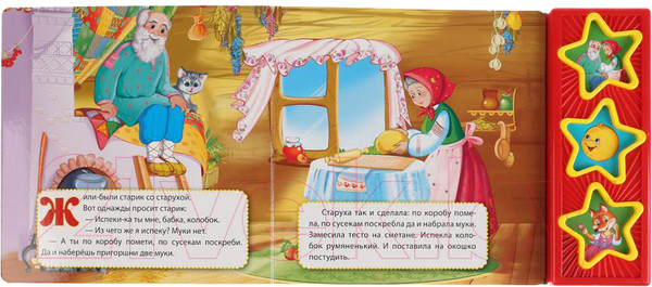 Изображение товара Музыкальная книга Умка Колобок / 9785506031345