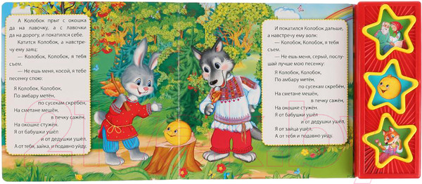Изображение товара Музыкальная книга Умка Колобок / 9785506031345