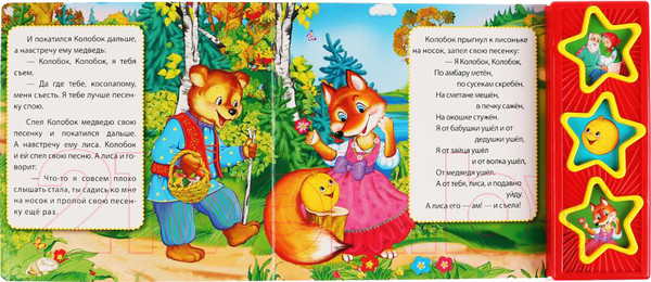 Изображение товара Музыкальная книга Умка Колобок / 9785506031345