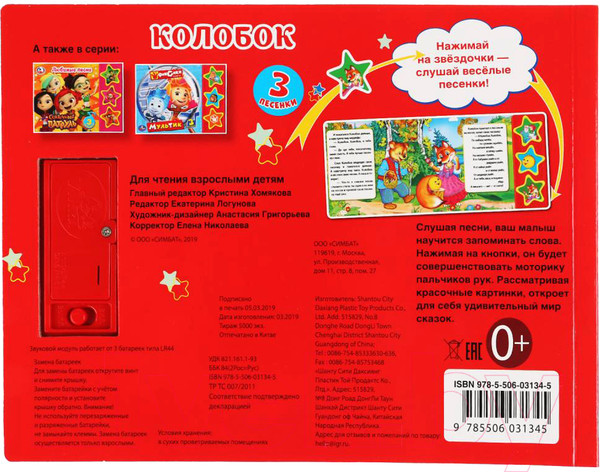 Изображение товара Музыкальная книга Умка Колобок / 9785506031345