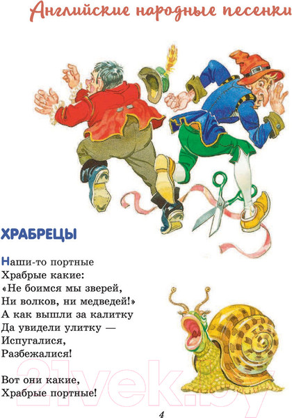 Изображение товара Книга Эксмо Лучшие сказки и стихи (Чуковский К.)