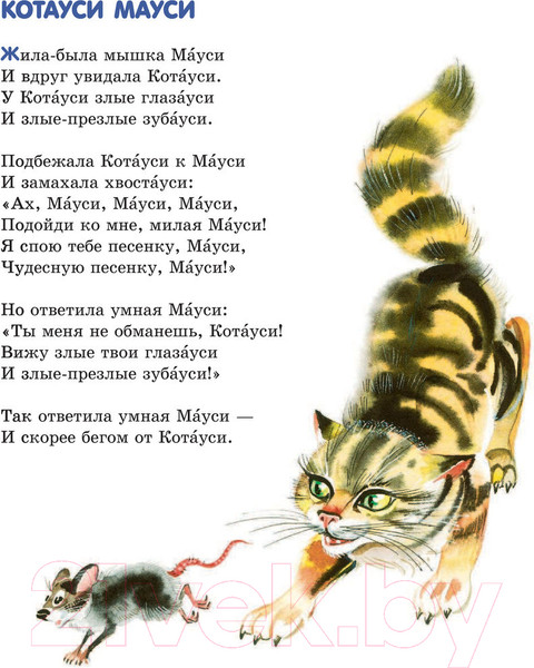 Изображение товара Книга Эксмо Лучшие сказки и стихи (Чуковский К.)