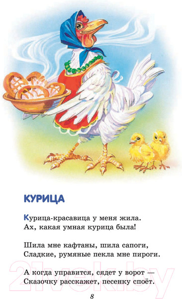 Изображение товара Книга Эксмо Лучшие сказки и стихи (Чуковский К.)